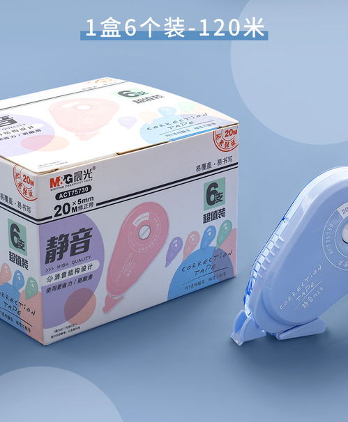 晨光修正帶 兼具顏值與實用性的學習伙伴